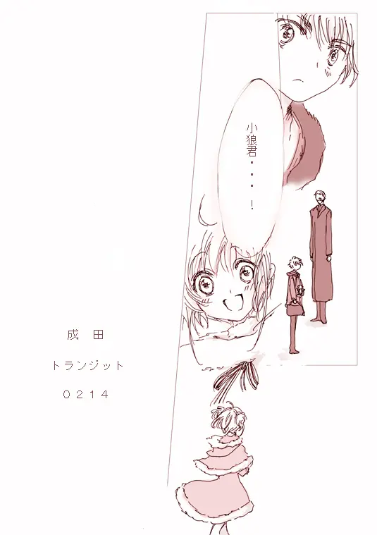 木之本桜の優しい表情